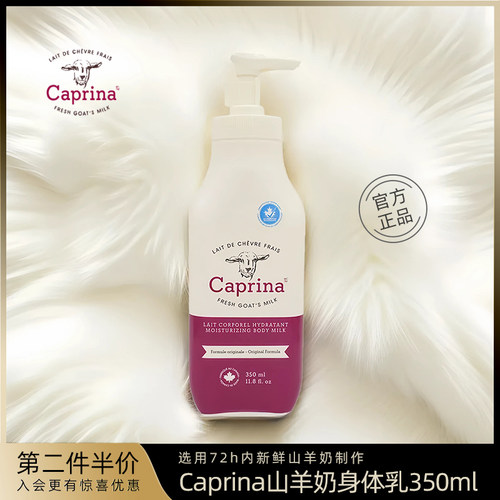 堪纳斯山羊奶身体乳原装进口