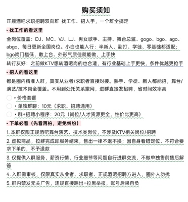 真实夜场招聘群全国门店求职信息