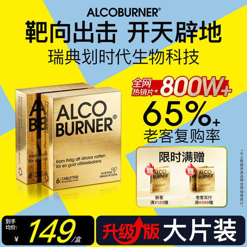 Alcoburner燃酒灵靶向益生菌