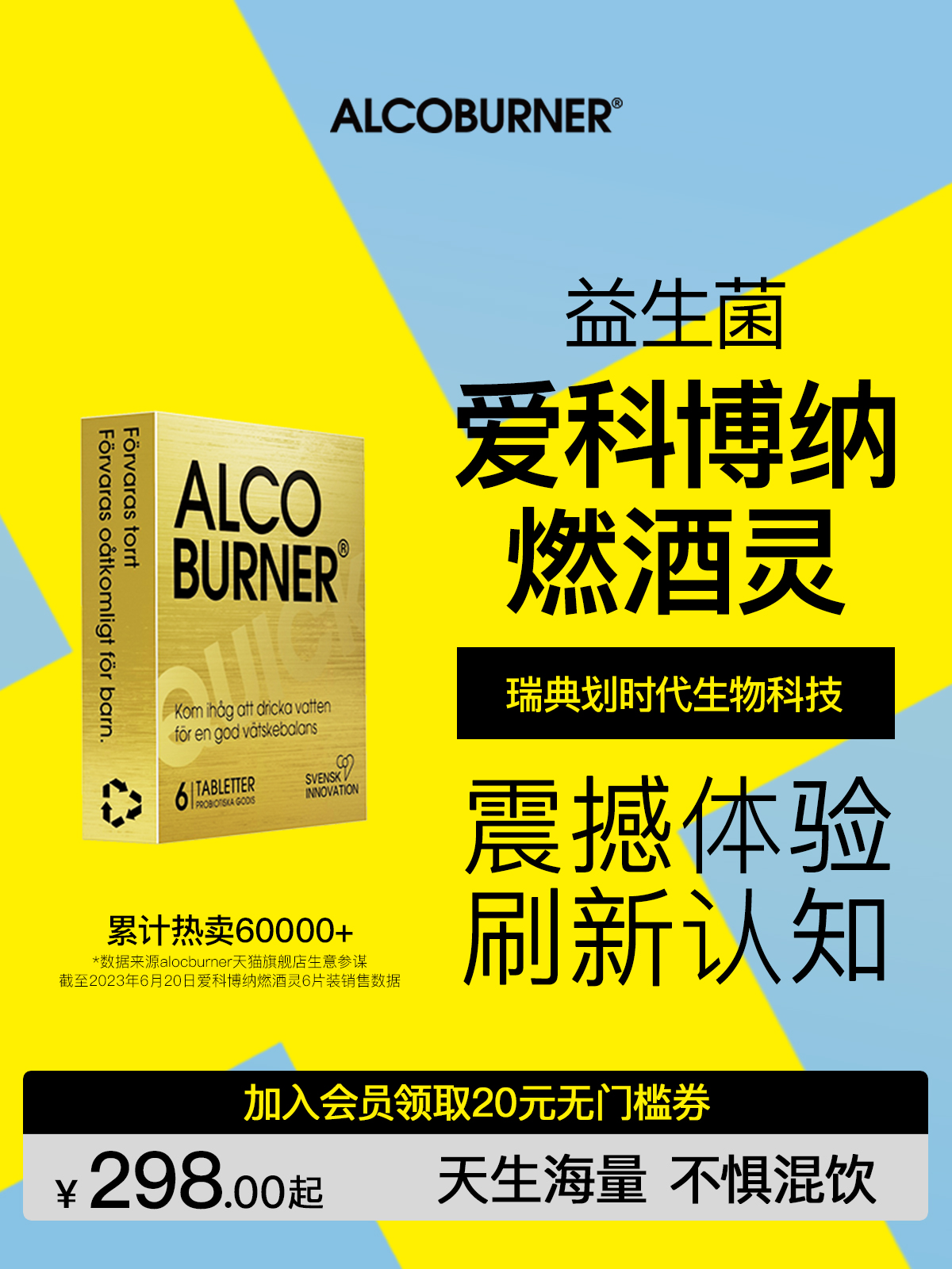 瑞典Alcoburner爱科博纳燃酒灵益生菌快速分解糖