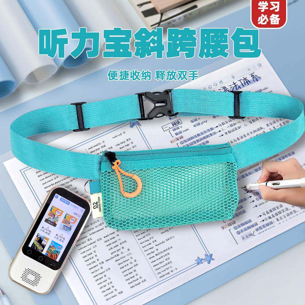 儿童机镂空透气学习斜挎学生网纱复读故事机腰包APKI包纳听力宝收