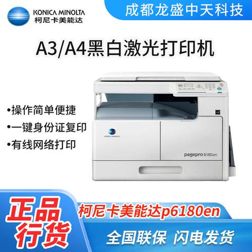 柯尼卡美能达1680en/7p818en黑白A3激PagePro 光打印印多功能复一