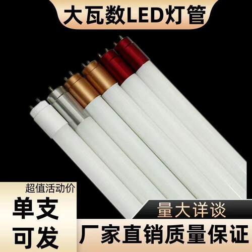 ZTCT8LED灯管1.212W米4W50W6W灯0管通0用型装30根电泵长条跨境
