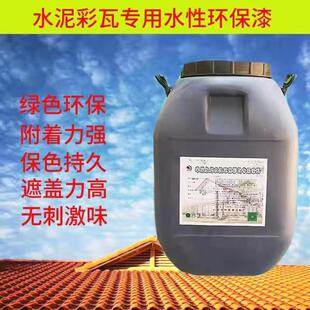 高光耐久翻瓦仿古瓦漆彩水漆泥瓦漆彩钢鸿蒙新漆