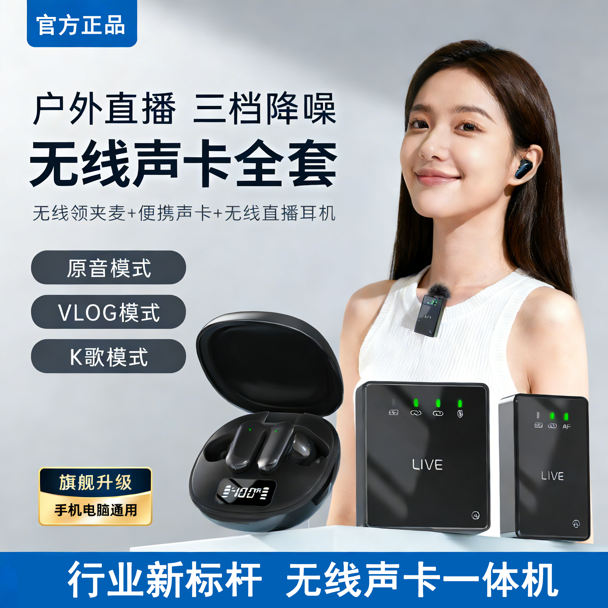 新款真无线无线领夹耳麦声卡直播拍视频混响唱歌修音带无线耳机