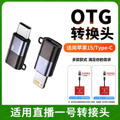 转接头直播一号老苹果头转Typec接口适用苹果15/16华为vio安卓小米手机内录转换器领夹麦接收器连电脑OTG