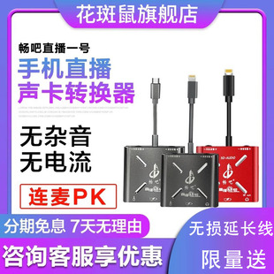 C手机半无人电脑音乐背景一键切换不封号录屏画质高清 直播一号畅吧声卡转换器适用15苹果16pro华为安卓Type