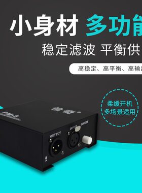 幻想电源48v声卡电容式麦克风话筒声音放大灵敏拾音供电设备麦克