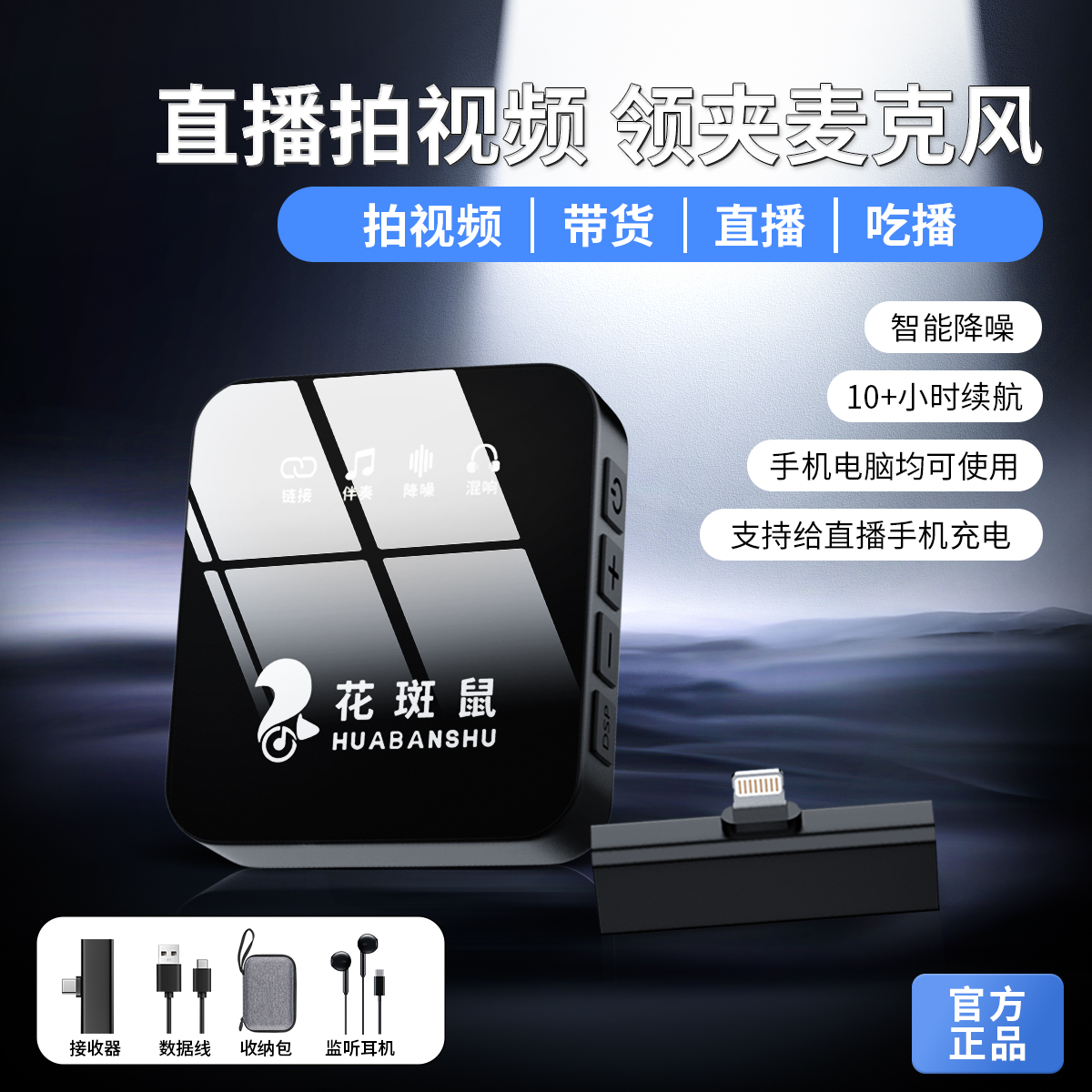 花斑鼠拍视频无全指向领夹麦克风