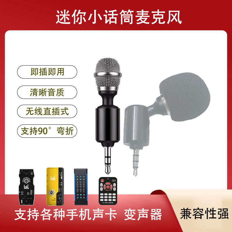 迷你小话筒麦克风手机声卡专用清晰音质即插即用直插式无线