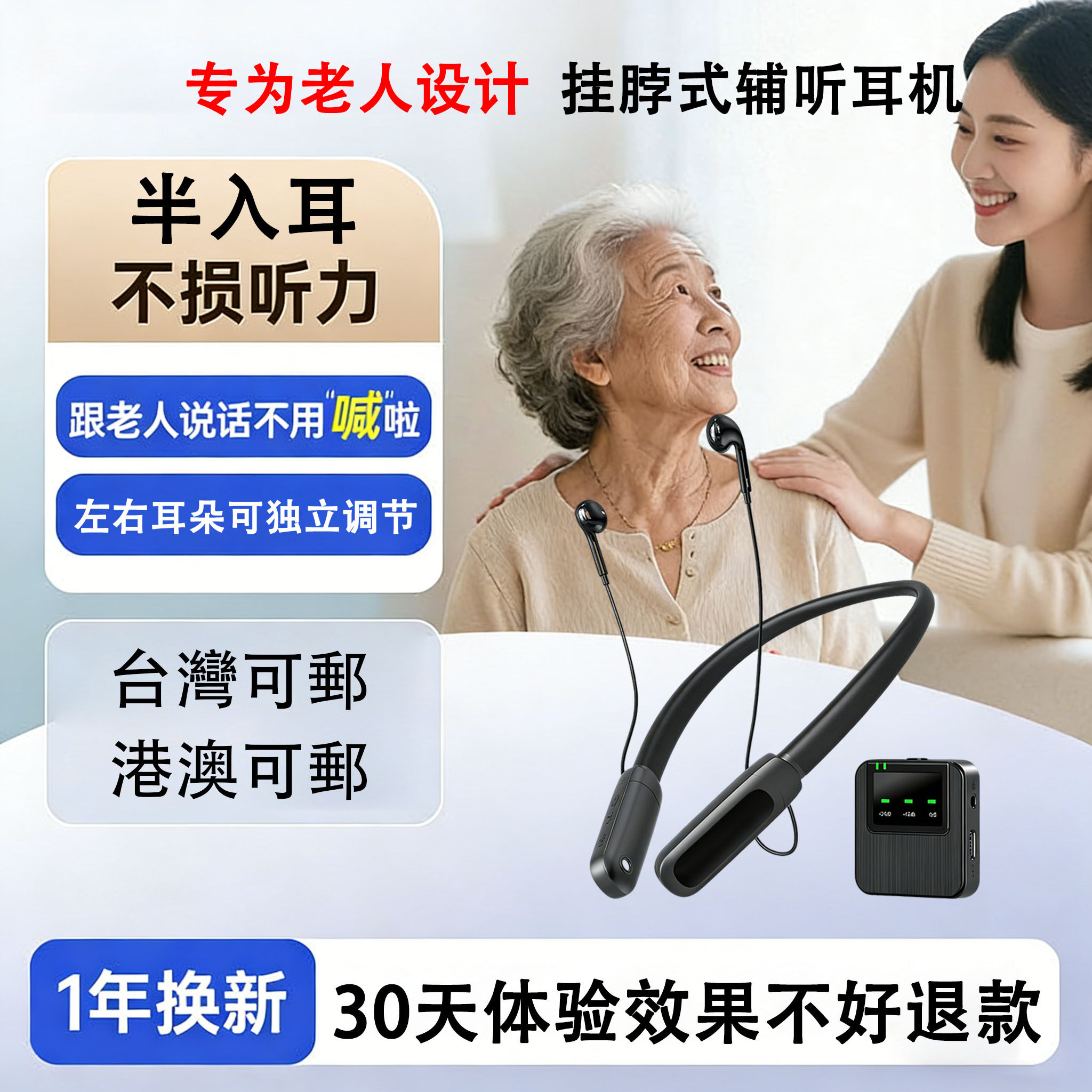 辅听耳机挂脖式老年人助听耳背设备頸掛輔聽耳機日常輔助聽聲