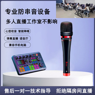 ##防串麦设备套装多人游戏工作室专用防串音防干扰弹幕直播语音厅
