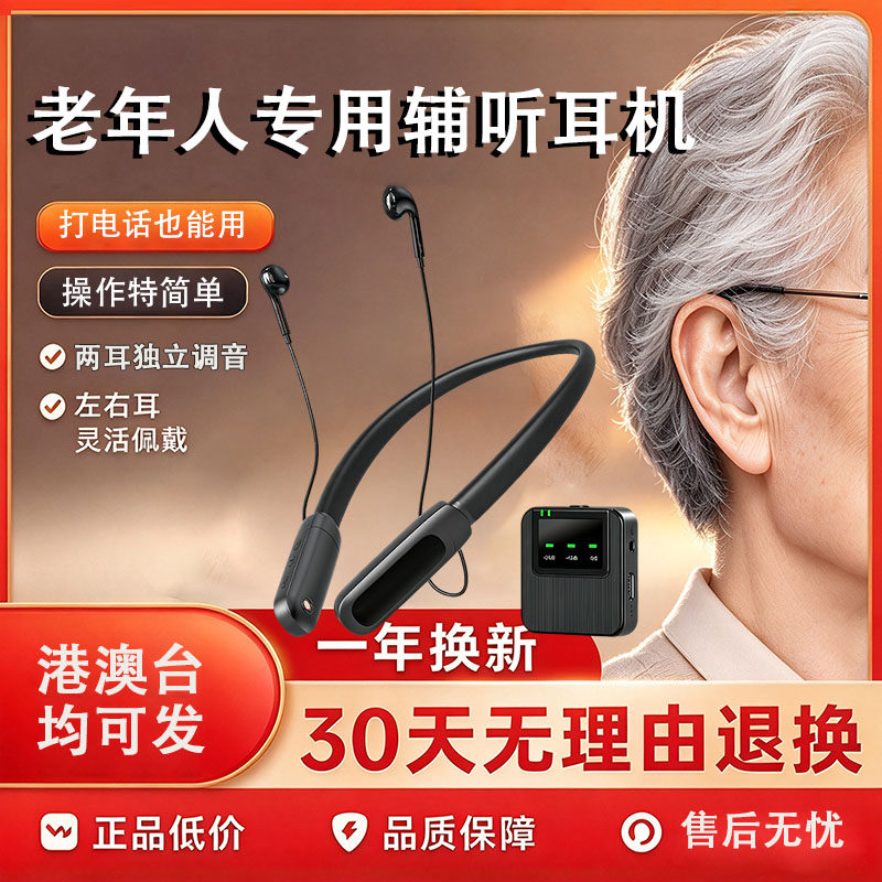 老年人专用辅听耳机智能降噪操作简单老人听力损伤辅听助听专用