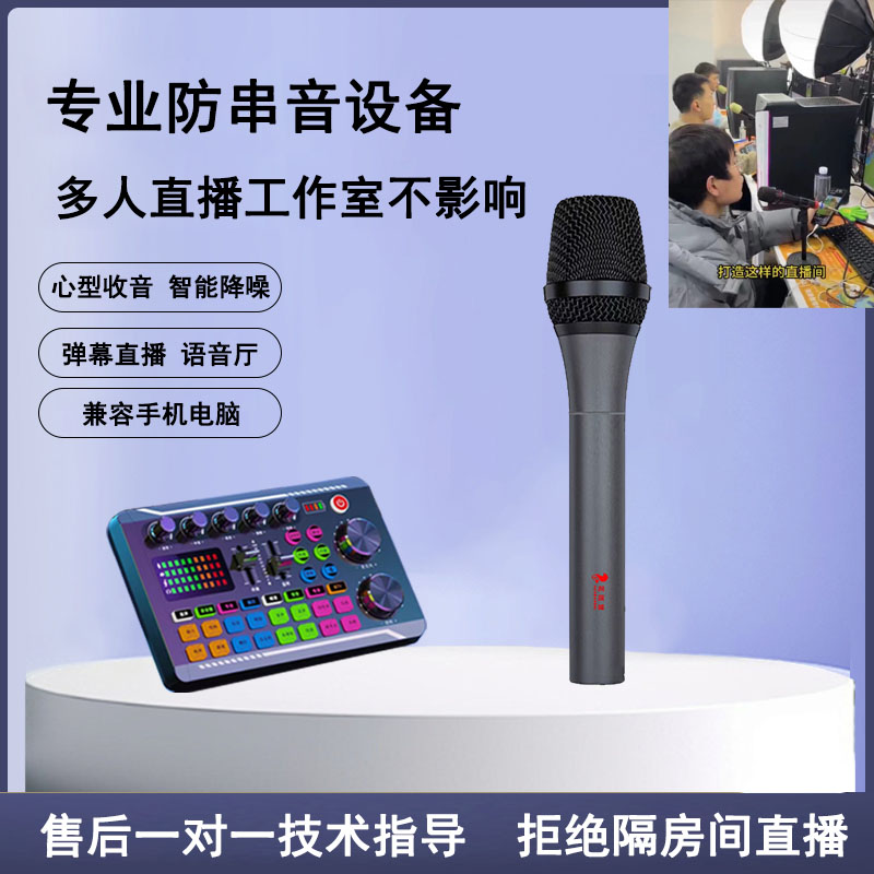 ##花斑鼠直播防串麦克风声卡收音多人工作室专用弹幕直播语音厅