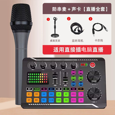 直播弹幕游戏防串音设备多人工作室语音厅互不干扰不串麦话筒声卡