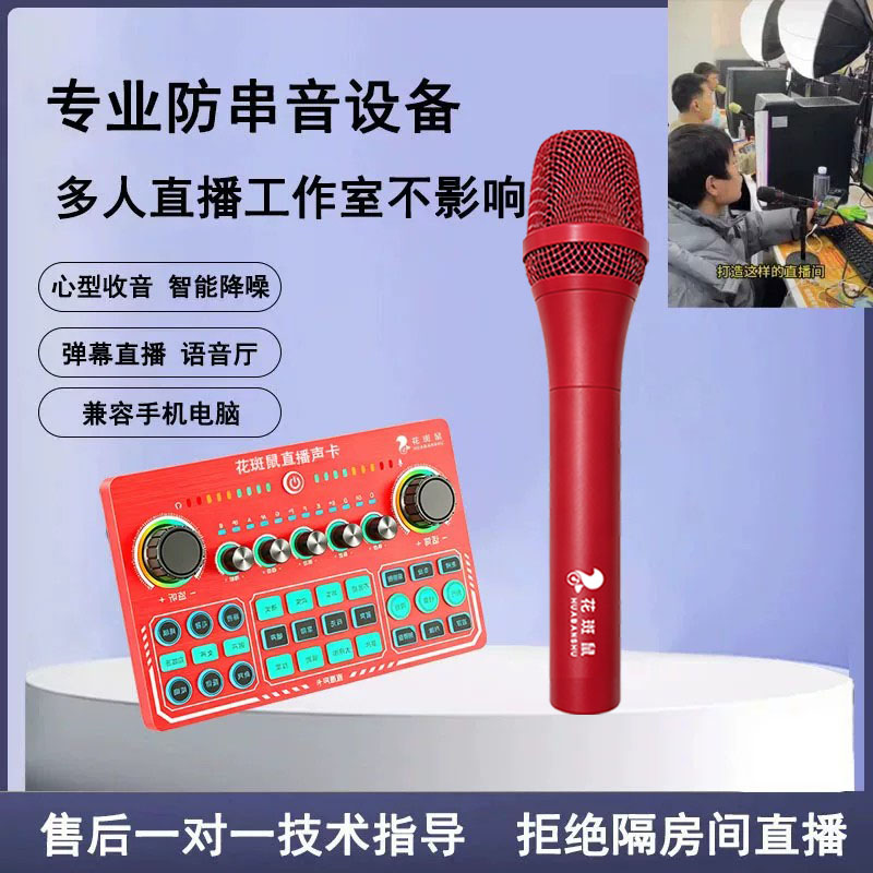 直播防串麦设备多人直播防串音话筒语音厅弹幕游戏工作室防串声卡图片