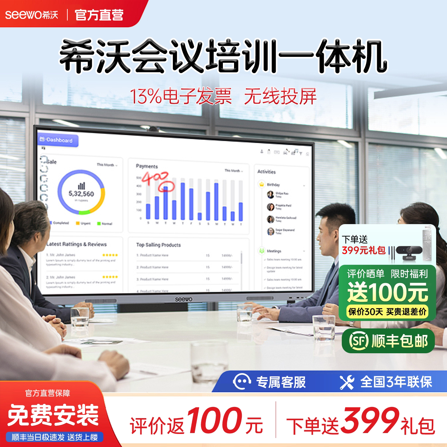 【官方直营】seewo希沃会议培训平板一体机多媒体电子白板触摸大屏无线传屏投屏电视55/65/75/86寸