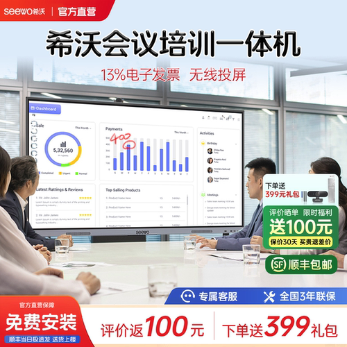seewo希沃会议培训一体机
