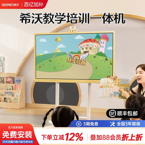 seewo希沃教育培训一体机