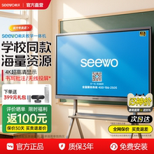 【院校同款】seewo希沃教学一体机电子白板官方旗舰店智能教育平板投屏培训多媒体触摸黑板55/65/75/86英寸