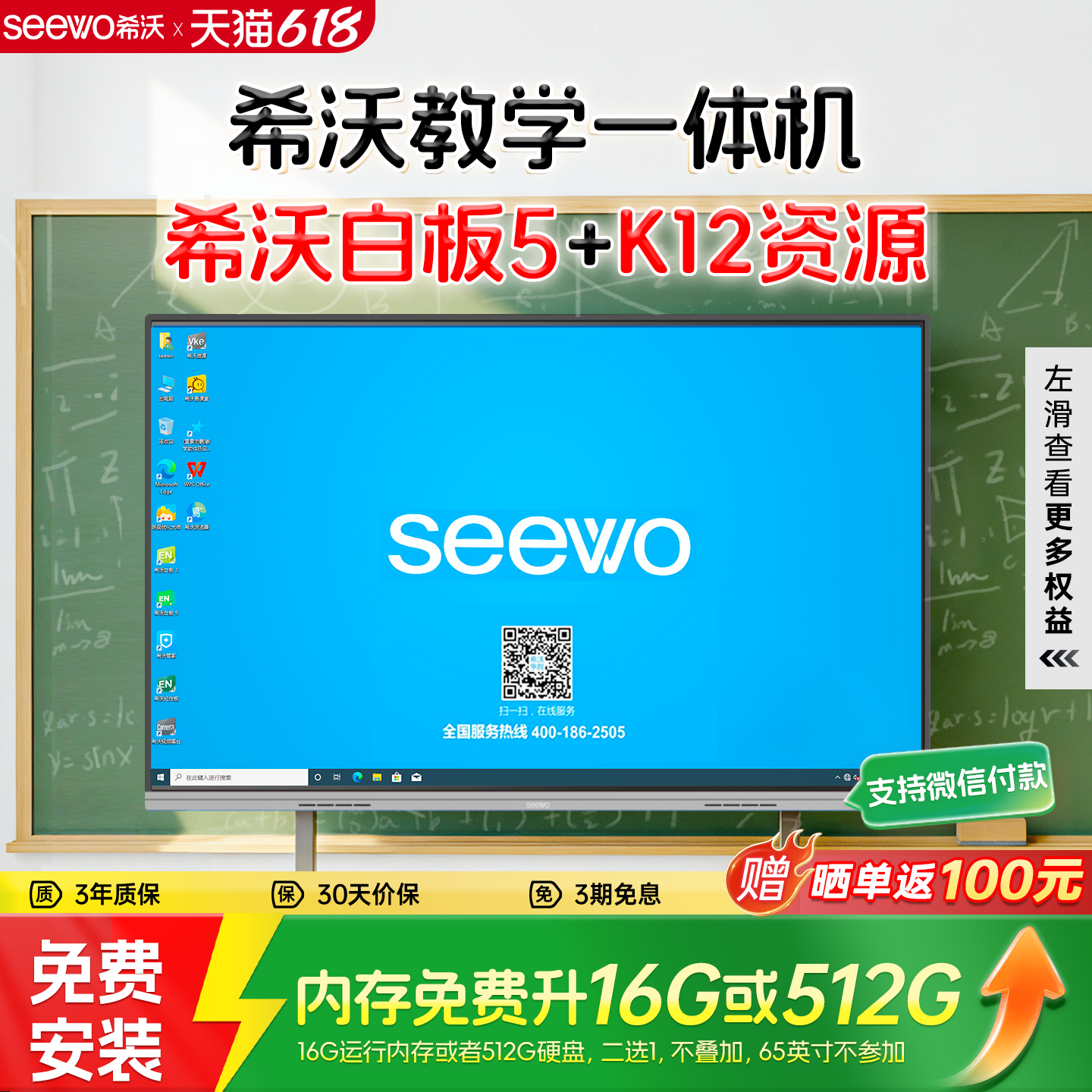 【618爆款】seewo希沃教学一体机电子白板官方旗舰店智能教育平板投屏培训多媒体触摸屏电视65/75/86英寸