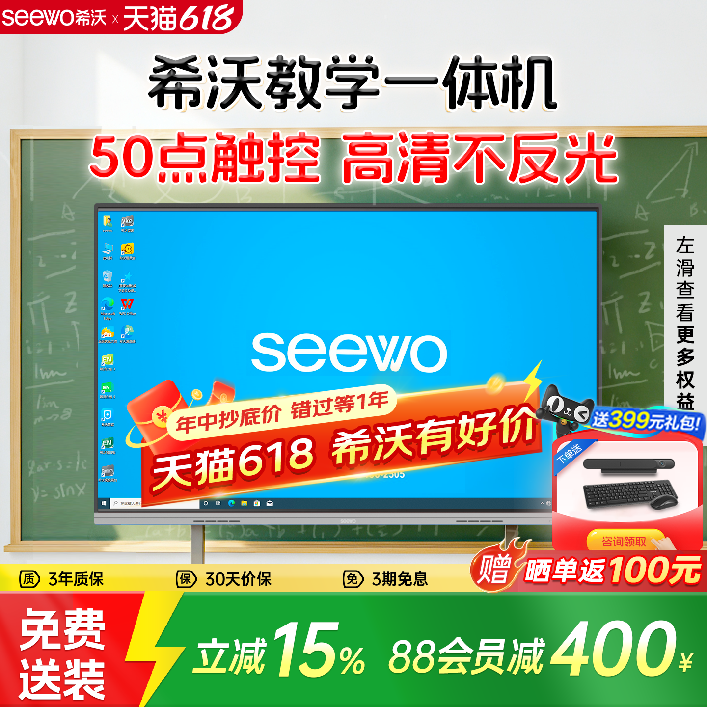 【618直降400】seewo希沃教学一体机电子白板官方旗舰店智能教育平板投屏培训多媒体触摸屏电视65/75/86英寸