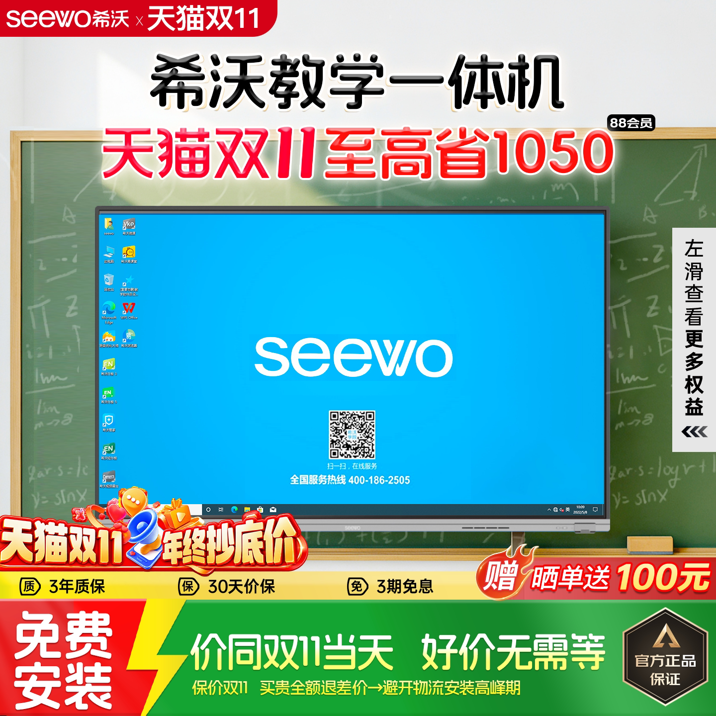 【26年新款】seewo希沃教学一体机电子白板官方旗舰店智能教育平板投屏培训多媒体触摸屏电视65/75/86英寸