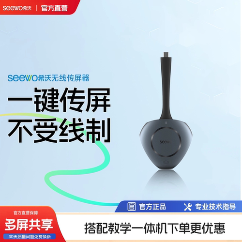 seewo希沃无线传屏器WT17B
