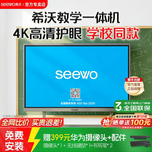 seewo希沃教学一体机官方专卖店