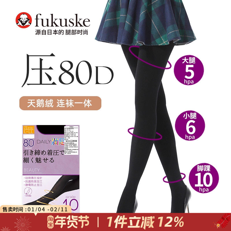 福助天鹅绒连裤袜女秋冬黑色微压力职业打底裤袜80D中厚丝袜保暖,女士内衣/男士内衣/家居服,连裤袜/打底袜,淘宝优惠券,粉丝福利购,淘宝优惠卷