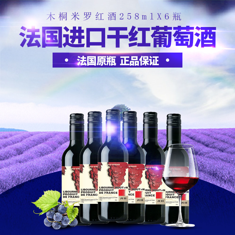 法国利布尔纳木桐米罗酒庄赤霞珠干红葡萄酒258ml小瓶红酒6支整箱