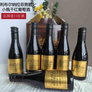 法国进口迷你小瓶拉斐男爵红酒187ml利布尔纳赤霞珠干红葡萄酒6支