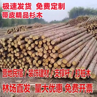 木桩打桩立柱户外河道工程测量定点围栏原木树木支撑杆杉木桩4米