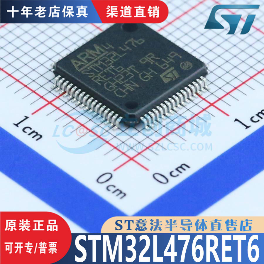 STM32L476RET6 封装 LQFP-64 全新原装正品 优势低价 渠道直售现