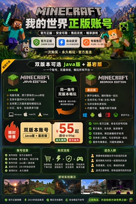 全新微软Minecraft我的世界正版账号Java版+基岩版 标准版