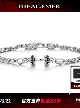 IDEAGEMER哑铃麻花手链男女款