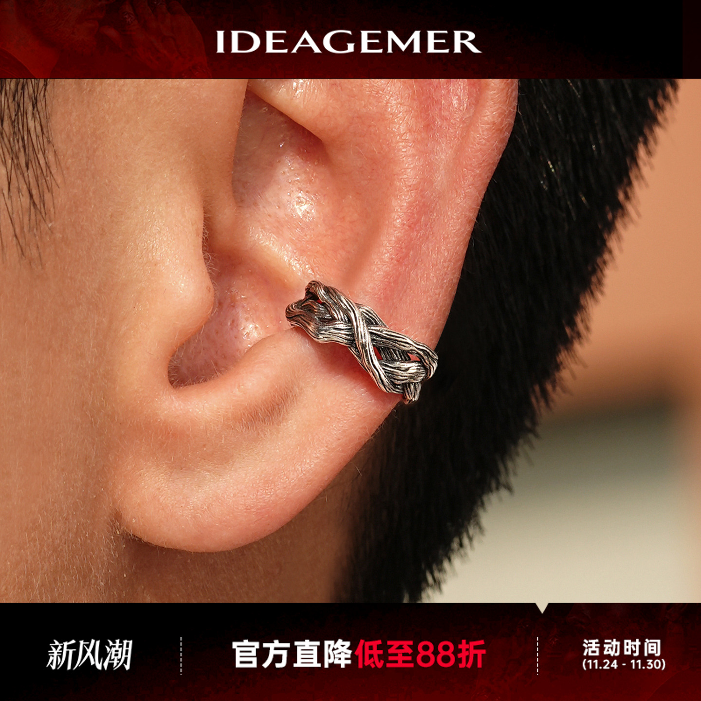 荆棘耳骨夹男士耳饰耳环