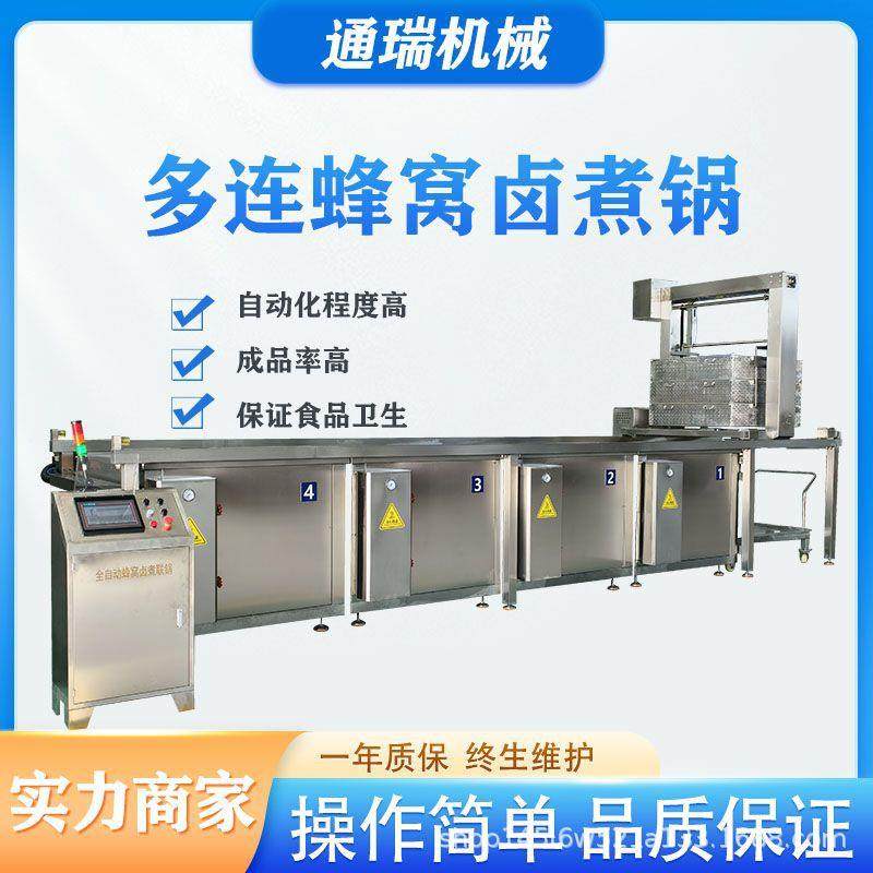 全自动蜂窝卤煮联锅肉制品蜂窝卤煮机牛羊肉连续式蜂窝卤煮设备,清洗/食品/商业设备,煮面机/煮面炉,淘宝优惠券,粉丝福利购,淘宝优惠卷