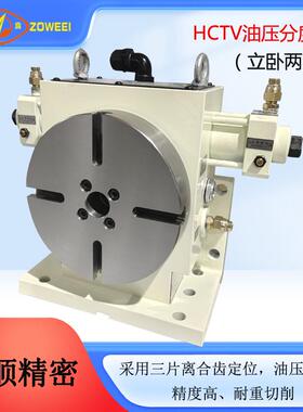 仲为品牌高精密油压分度盘HCTV-200立卧两用分度盘三片离合齿转