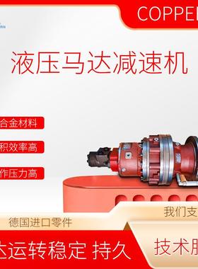 适用于美卓HP500康迈尔减速机液压马达圆锥破碎机配件 矿山机械