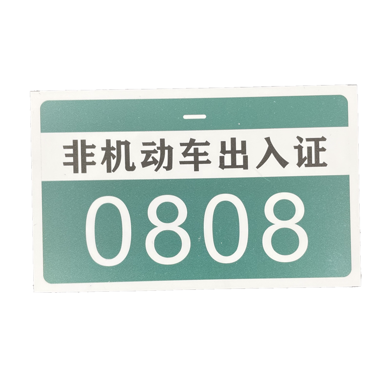 金属自行车编号牌支持定制