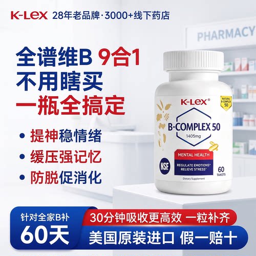 康力士维生素b族复合片b12b7进口