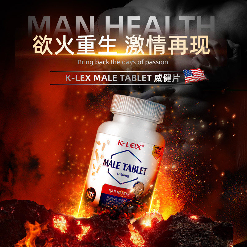 康力士猛男进口男淫羊藿人参玛咖