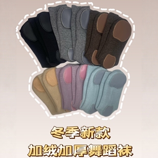 冬季超厚舞蹈鞋加绒加厚舞蹈袜现代舞袜练功袜子儿童成人考级舞蹈