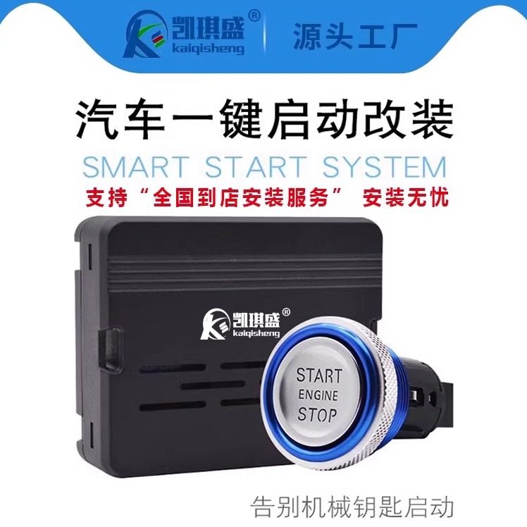 凯琪盛12V汽车改装一键启动 遥控启动预冷预热通用型支持到店安装,汽车用品/电子/清洗/改装,舒适进入/手机控车,淘宝优惠券,粉丝福利购,淘宝优惠卷