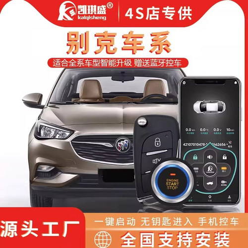 凯琪盛感应开锁关锁遥控启动