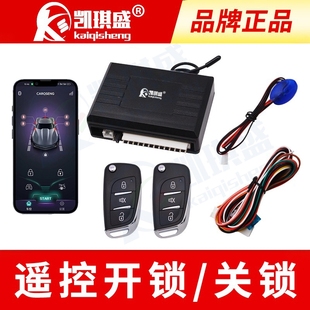 遥控开锁关锁蓝牙控车 双闪喇叭提示寻车12V汽车通用非汽车防盗器