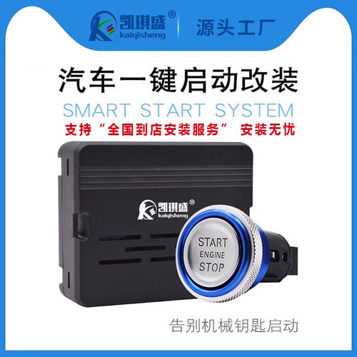 汽车一键启动改装系统遥控远程启动 预冷预热12V通用支持到店安装