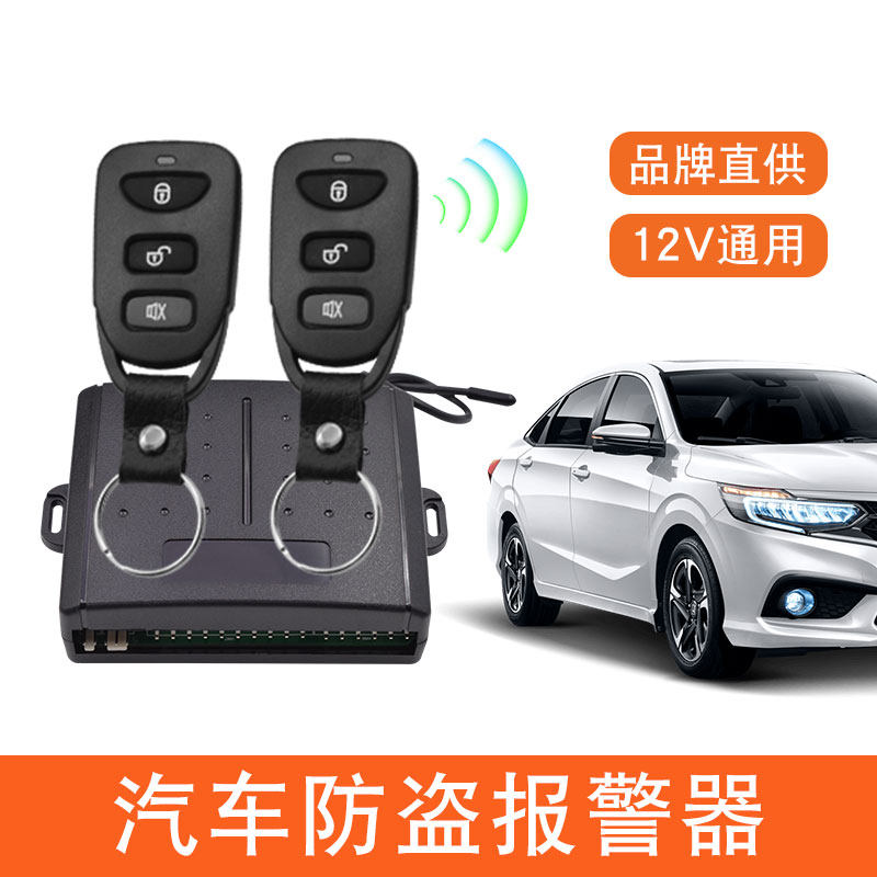 凯琪盛 汽车防盗器遥控中控锁开关震动感应锁车12v通用单向报警器