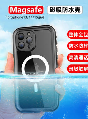 适用于iPhone15Pro防水手机壳苹果17Promax壳Magsafe磁吸充电13镜头全包防摔16Pro漂流游泳外卖防雨保护外卖